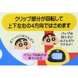 クレヨンしんちゃん マスコット くるりんクリップマスコット | cinemacollection | 詳細画像3