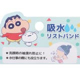 クレヨンしんちゃん 生活雑貨 吸水リストバンド | cinemacollection | 詳細画像3