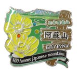 日本百名山 ピンバッジ 1段ピンズ | cinemacollection | 詳細画像1 