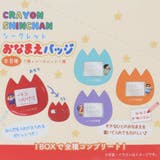 クレヨンしんちゃん ネームバッジ シークレットおなまえバッジ | cinemacollection | 詳細画像2