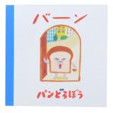 パンどろぼう メモ帳 メモパッドスクエア | cinemacollection | 詳細画像1