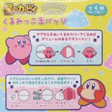 星のカービィ マスコット くるみっこ缶バッジ | cinemacollection | 詳細画像5