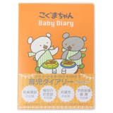 こぐまちゃん 育児日記 育児ダイアリー | cinemacollection | 詳細画像1 