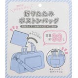 シナモロール 旅行かばん 折りたたみボストンバッグ | cinemacollection | 詳細画像6 