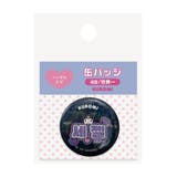 クロミ 缶バッジ カンバッジ | cinemacollection | 詳細画像2