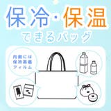 保冷トートバッグ ファスナー付きクーラートート みるく集合 | cinemacollection | 詳細画像5