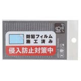 ダイカットシール 防犯対策ステッカー ビニールステッカー | cinemacollection | 詳細画像3 
