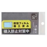 ダイカットシール 防犯対策ステッカー ビニールステッカー | cinemacollection | 詳細画像4 