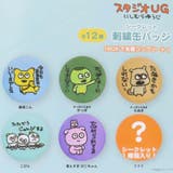スタジオUG 缶バッジ シークレット刺繍カンバッジ | cinemacollection | 詳細画像3