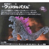ゴジラ パズル クリスタルパズル | cinemacollection | 詳細画像2