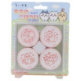 ちいかわ スタンプセット 先生のごほうびスタンプ | cinemacollection | 詳細画像1 
