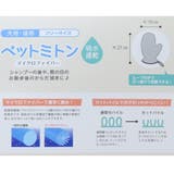 吸水グローブ 吸水ペットミトン 犬飼タオル | cinemacollection | 詳細画像4 