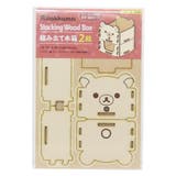 リラックマ 収納用品 組み立て木箱2段 | cinemacollection | 詳細画像3
