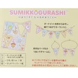 すみっコぐらし 装飾品 木のガーランドセット | cinemacollection | 詳細画像2 