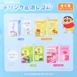 クレヨンしんちゃん けしごむ シークレットドリンク風消しゴム | cinemacollection | 詳細画像2 
