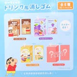 クレヨンしんちゃん けしごむ シークレットドリンク風消しゴム | cinemacollection | 詳細画像3 