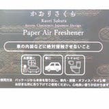 ポチャッコ 芳香剤 かおりさくら | cinemacollection | 詳細画像2 