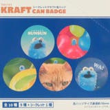 パペットスンスン 缶バッジ シークレットクラフトCANバッジ | cinemacollection | 詳細画像2 