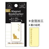 みんなの文具 栞 マグネットブックマーカー | cinemacollection | 詳細画像1