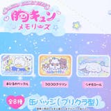 サンリオキャラクターズ 缶バッジ トレーディングプリクラ型缶バッジ | cinemacollection | 詳細画像5 