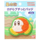 星のカービィ バッジ さがらプチっとバッジ | cinemacollection | 詳細画像1 