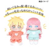推しぬい 推し活アイテム ぬいクロス5mmボア | cinemacollection | 詳細画像5