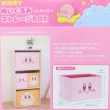 星のカービィ 収納ボックス ぬいぐるみストレージBOX | cinemacollection | 詳細画像5