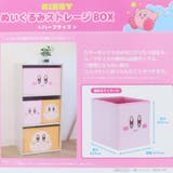 星のカービィ 収納ボックス ぬいぐるみストレージBOX | cinemacollection | 詳細画像5