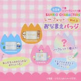 サンリオキャラクターズ ネームクリップ シークレットおなまえバッジ | cinemacollection | 詳細画像4 