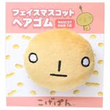 こげぱん ヘアアクセ フェイスマスコットヘアゴム | cinemacollection | 詳細画像1