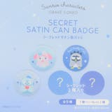 サンリオキャラクターズ 缶バッジ シークレットサテン缶バッジ | cinemacollection | 詳細画像4 