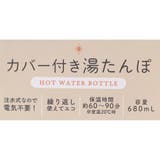 ムーミン ゆたんぽ カバー付き湯たんぽ | cinemacollection | 詳細画像4