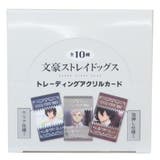 文豪ストレイドッグス コレクター雑貨 トレーディングアクリルカード | cinemacollection | 詳細画像1