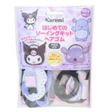 クロミ 手芸用品 はじめてのソーイングキット | cinemacollection | 詳細画像1