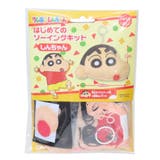 クレヨンしんちゃん 手芸用品 はじめてのソーイングキット | cinemacollection | 詳細画像1