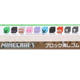 マインクラフト けしごむ ブロック消しゴム | cinemacollection | 詳細画像2