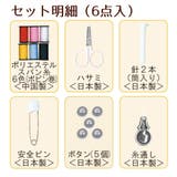 くまのがっこう 手芸用品 ソーイングキット | cinemacollection | 詳細画像2