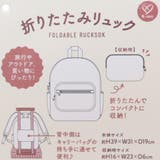 パンどろぼう デイパック 折りたたみリュック | cinemacollection | 詳細画像8 