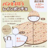 パンどろぼう 子供用 レインウェア | cinemacollection【KIDS】 | 詳細画像6 