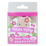ハローキティ コスメ雑貨 ふわふわメイクパフ | cinemacollection | 詳細画像1 