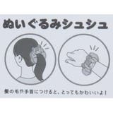 しなこxモンチッチ ヘアアクセ ぬいぐるみシュシュ | cinemacollection | 詳細画像3 