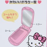 クロミ 手鏡 ガラケー型コンパクトミラー | cinemacollection | 詳細画像3 