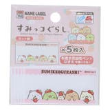 すみっコぐらし 名前ラベル ネームラベル5枚セット | cinemacollection | 詳細画像1