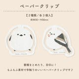 ぼく、シマエナガ クリップ まんまるペーパークリップ | cinemacollection | 詳細画像3