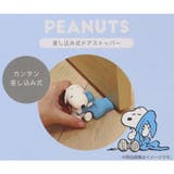 スヌーピー ドアストップ 差し込み式ドアストッパー | cinemacollection | 詳細画像6 