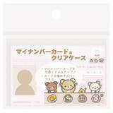 リラックマ カードケース マイナカードクリアケース | cinemacollection | 詳細画像4 