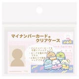 すみっコぐらし カードケース マイナカードクリアケース | cinemacollection | 詳細画像4