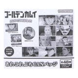 ゴールデンカムイ 缶バッジ あれこれぷちCANバッジ | cinemacollection | 詳細画像1