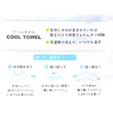 ヒヤロン クールタオル 夏用ひんやりロングタオル | cinemacollection | 詳細画像4 