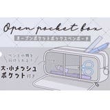 ペンケース オープンポケットBOXペンポーチ リュバンエトワール | cinemacollection | 詳細画像6